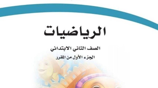 حل كتاب الرياضيات
