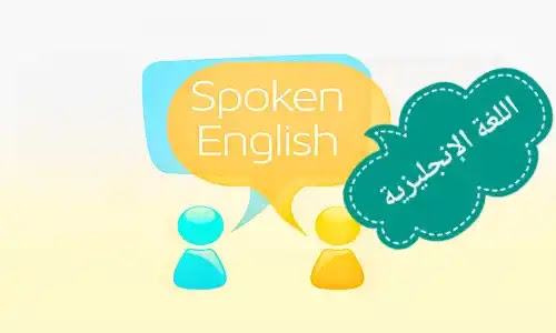 مادة الانجليزي