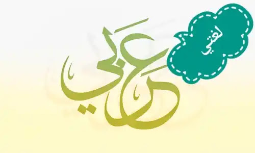 مادة لغتي